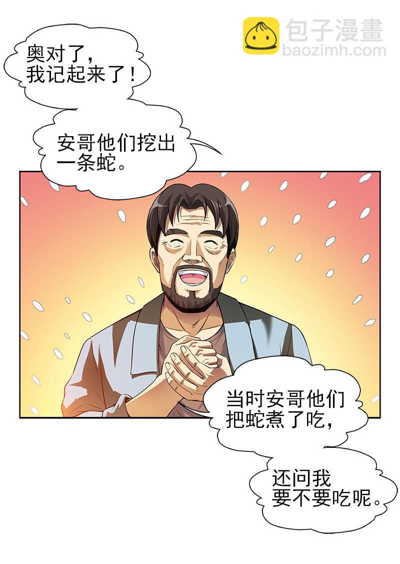 第一卷《白蛇妖仙》14(1/2)-第15话