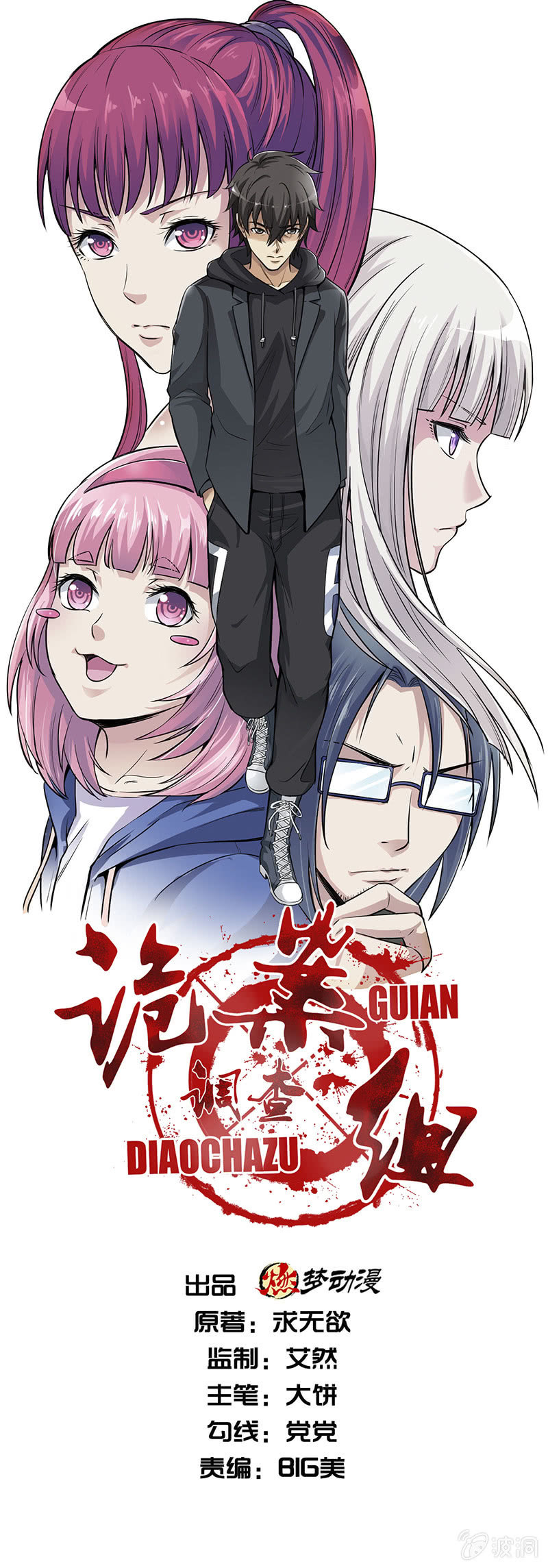 第一卷《白蛇妖仙》19-第21话
