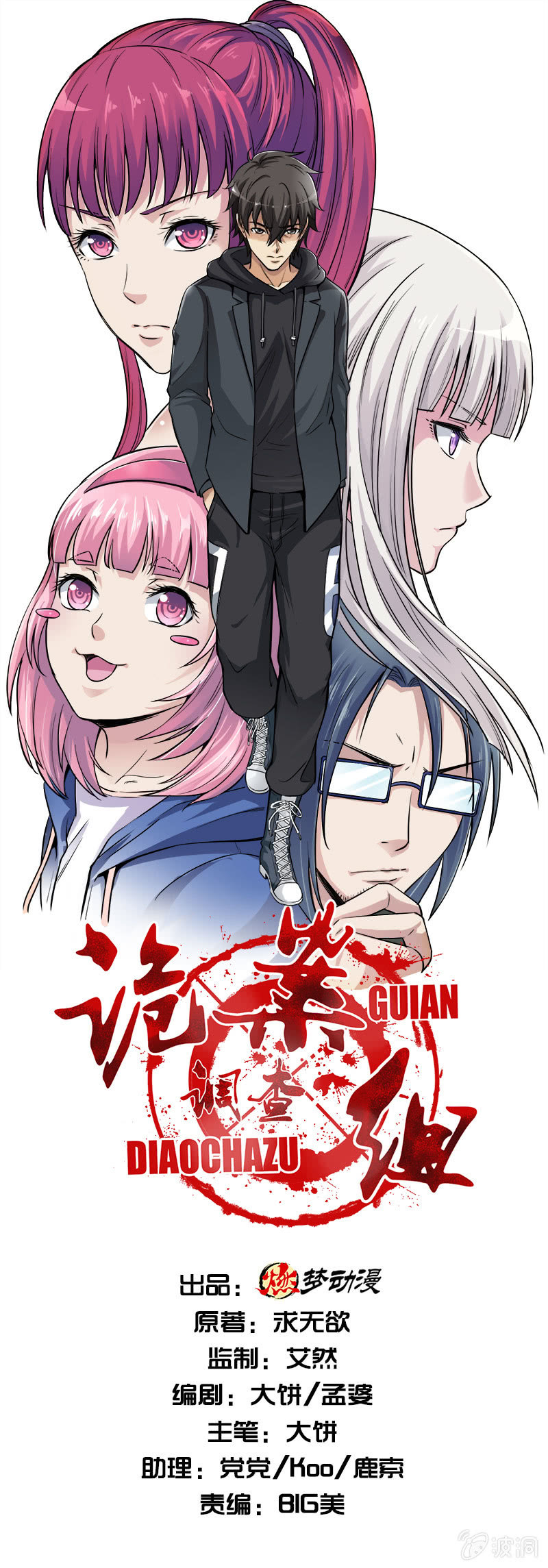 第一卷《白蛇妖仙》21-第23话