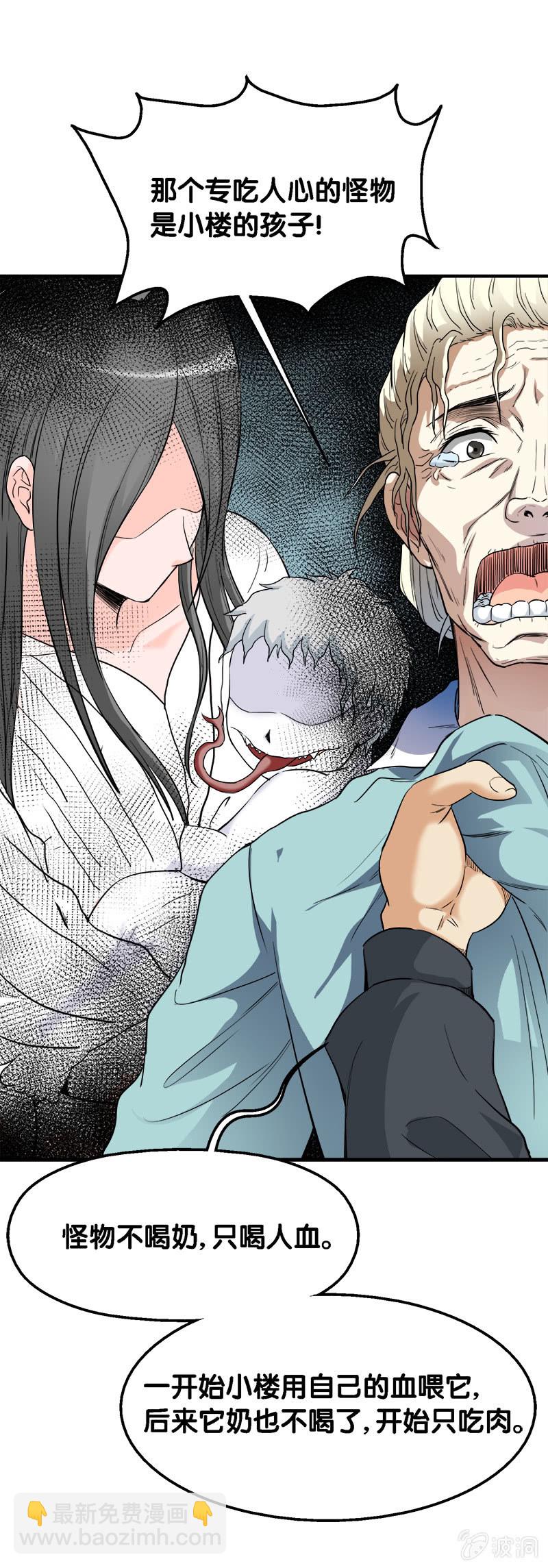 第一卷《白蛇妖仙》27(1/2)-第29话