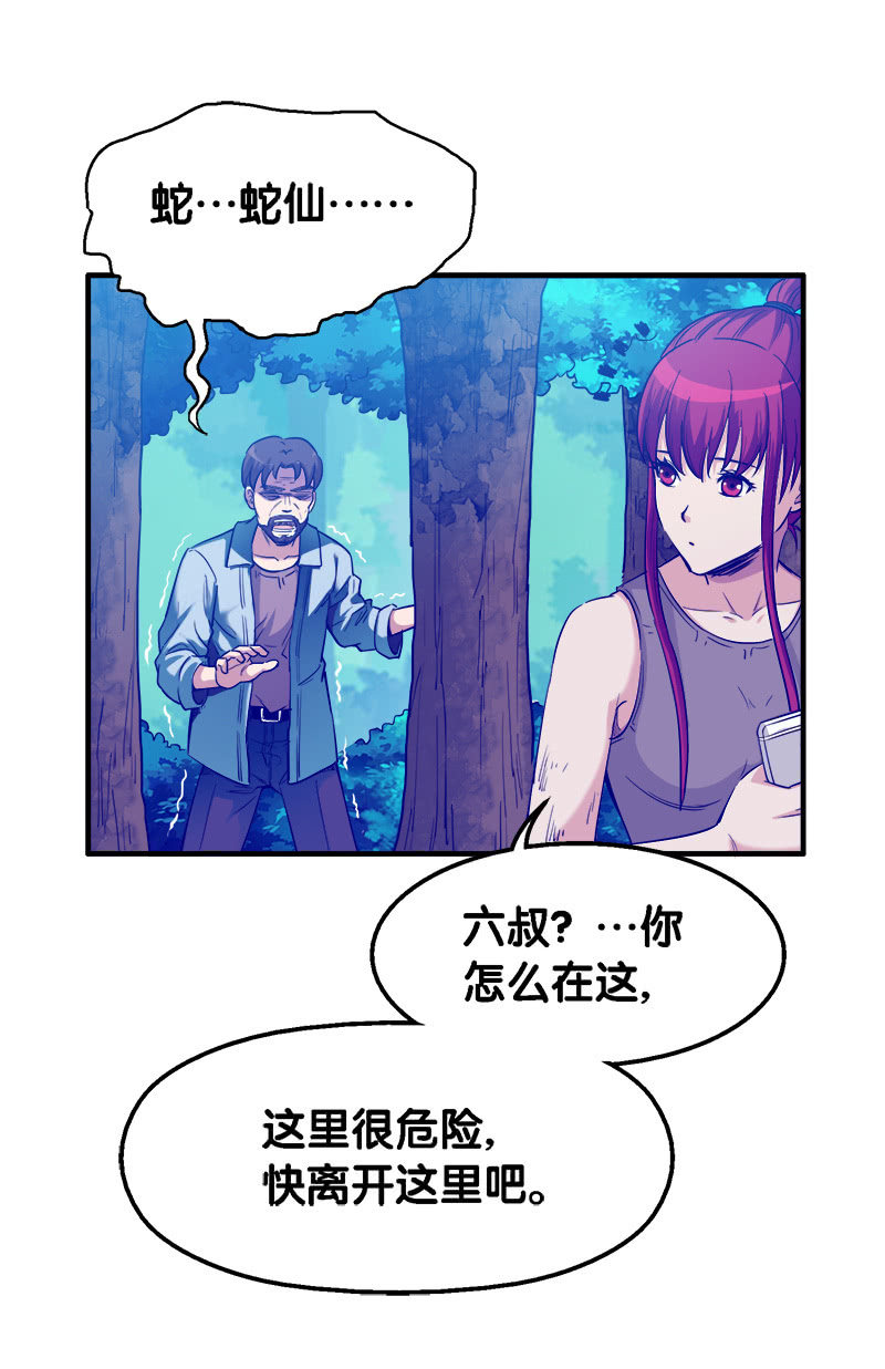 第一卷《白蛇妖仙》29-第31话