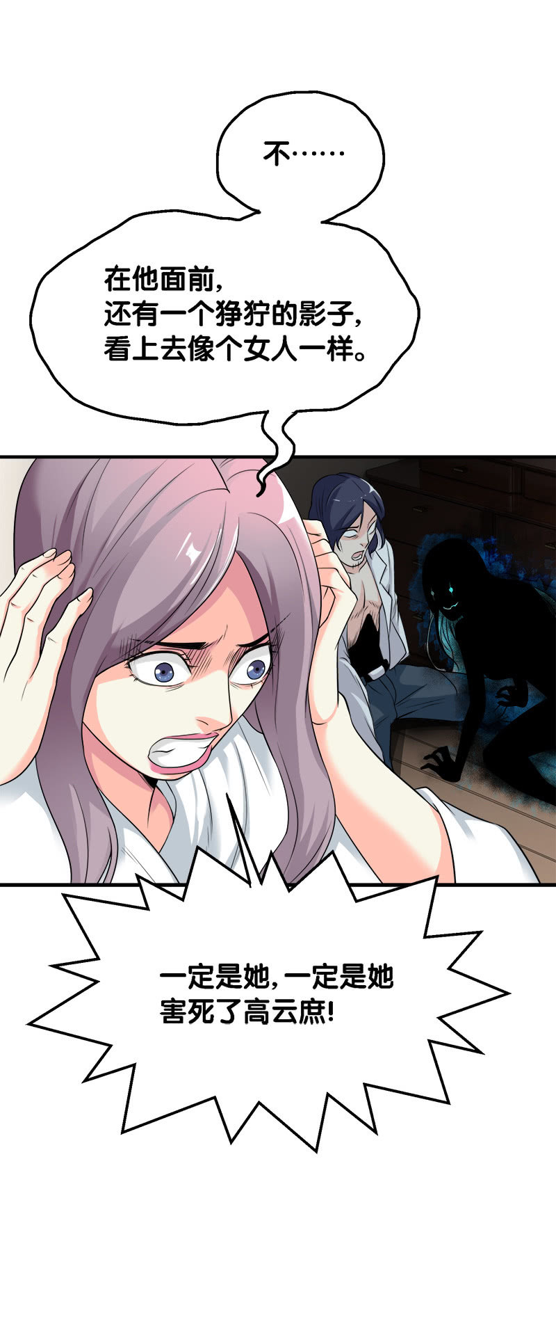 第二卷《摄魂魔影》05-第37话