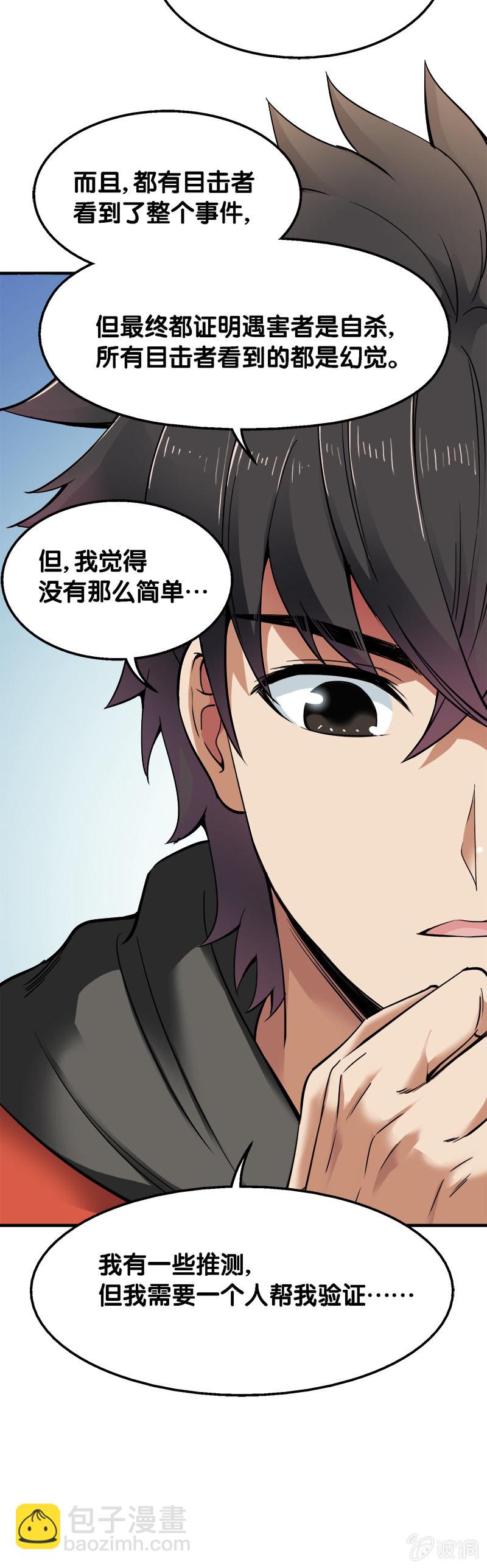 第二卷《摄魂魔影》05-第37话