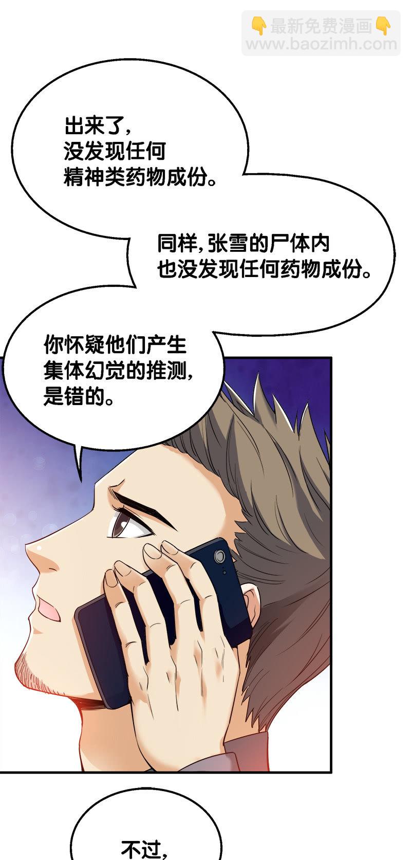 第二卷《摄魂魔影》05-第37话