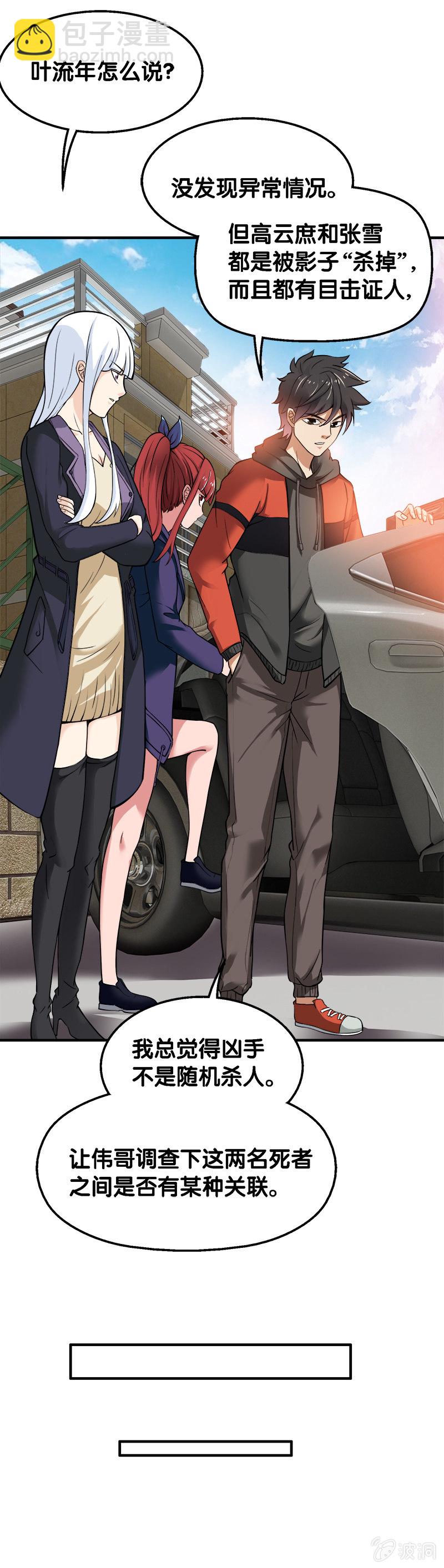 第二卷《摄魂魔影》05-第37话