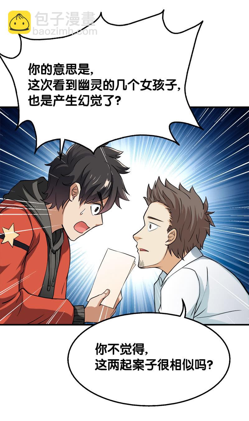 第二卷《摄魂魔影》05-第37话