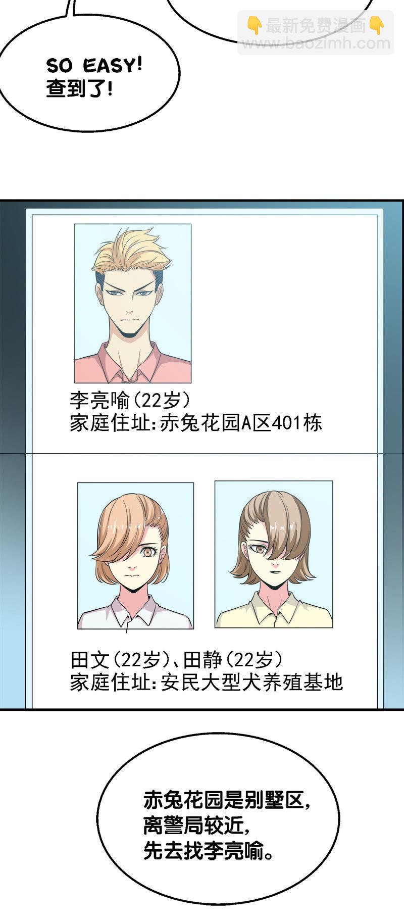 第二卷《摄魂魔影》07-第39话