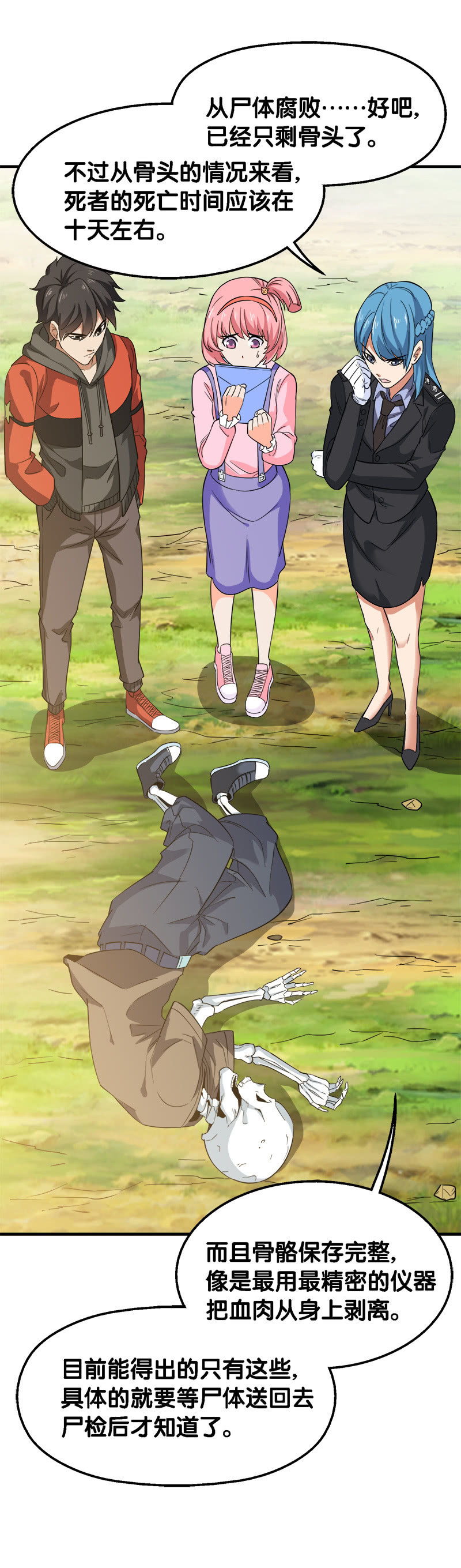 第三卷《尸山骨海》01-第43话