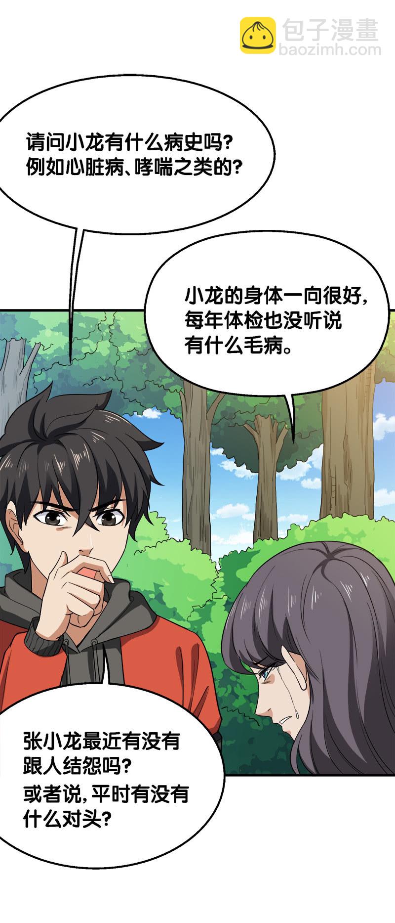 第三卷《尸山骨海》01-第43话