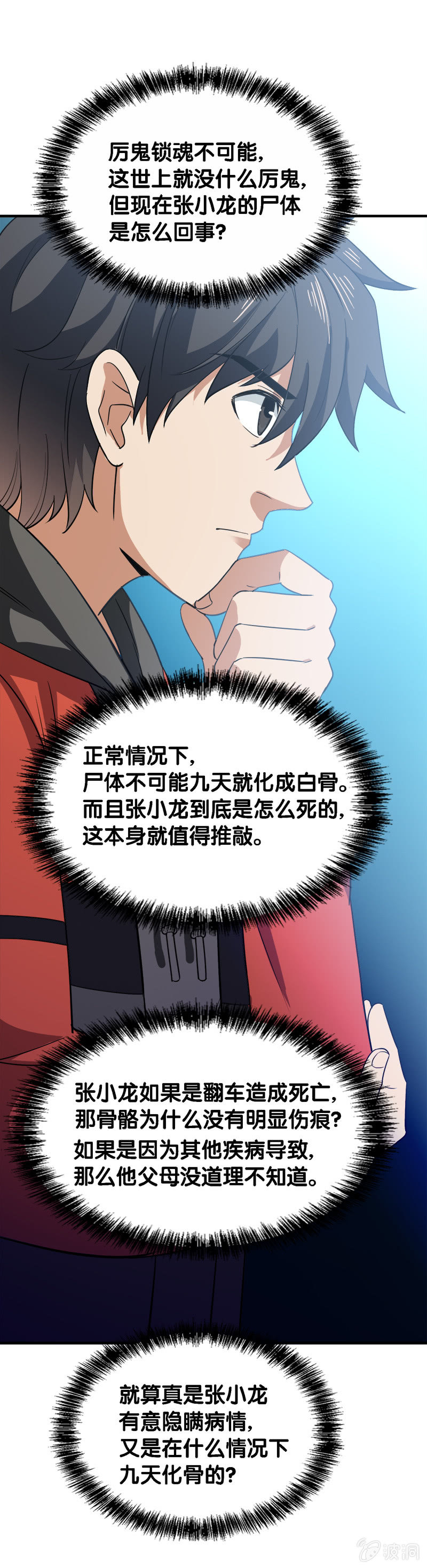 第三卷《尸山骨海》01-第43话