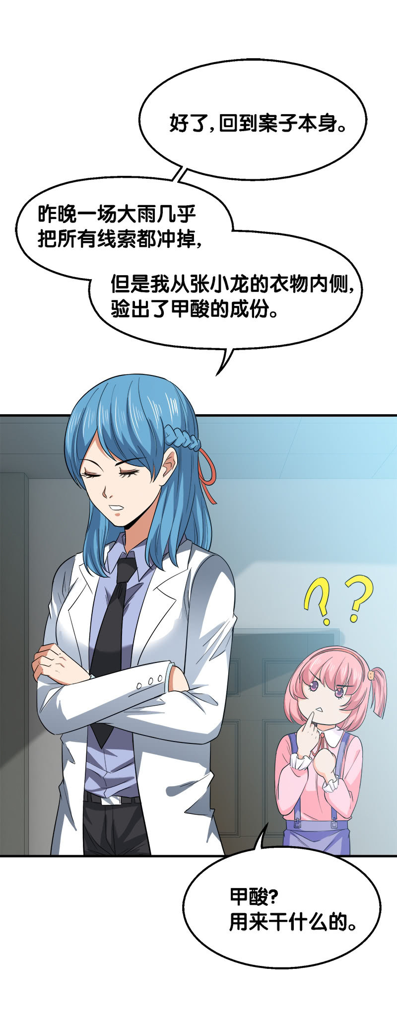 第三卷《尸山骨海》03-第45话