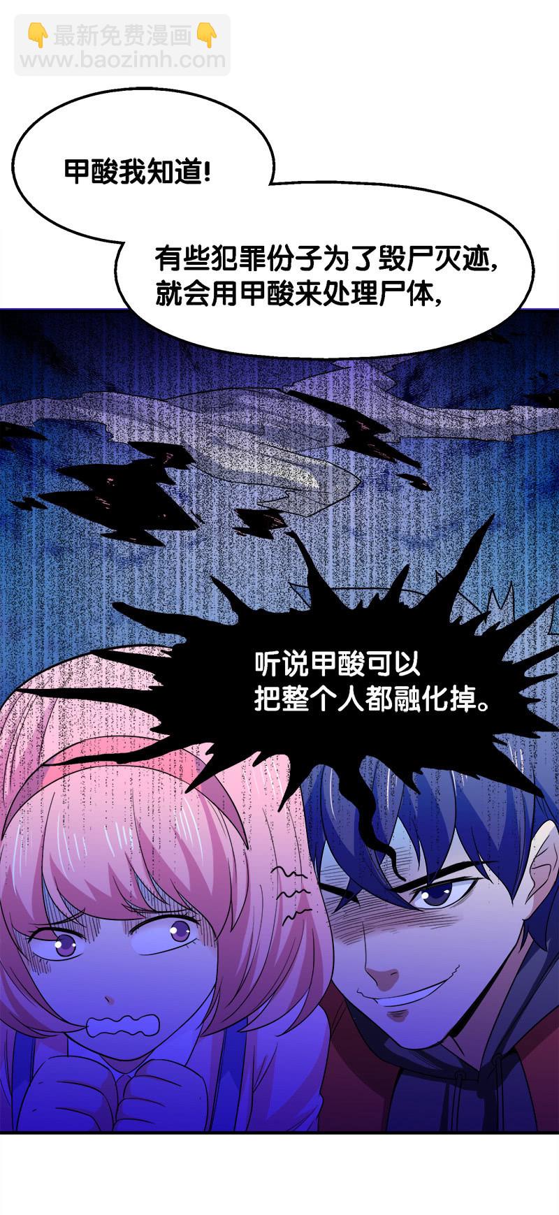 第三卷《尸山骨海》03-第45话