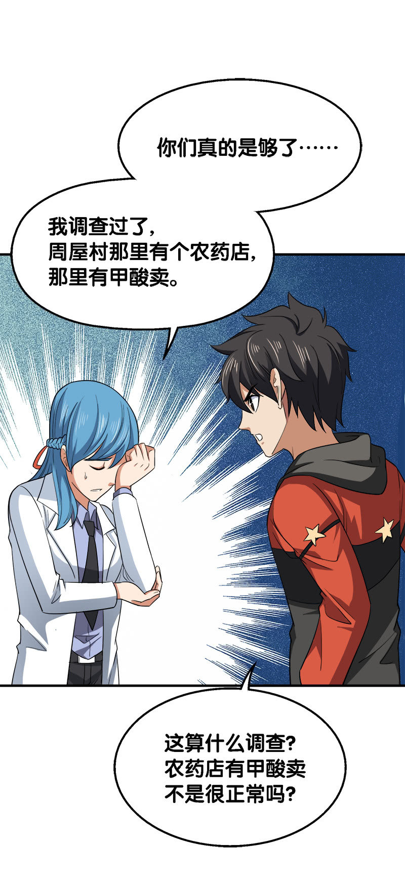 第三卷《尸山骨海》03-第45话