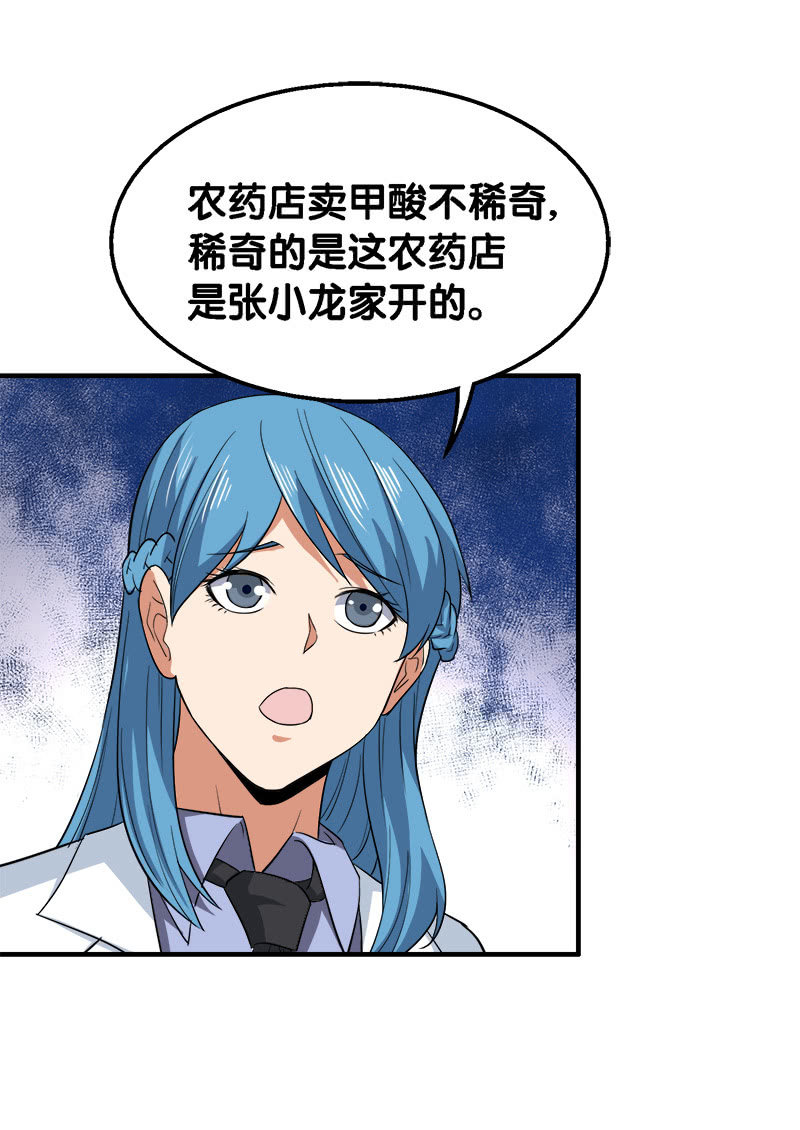 第三卷《尸山骨海》03-第45话