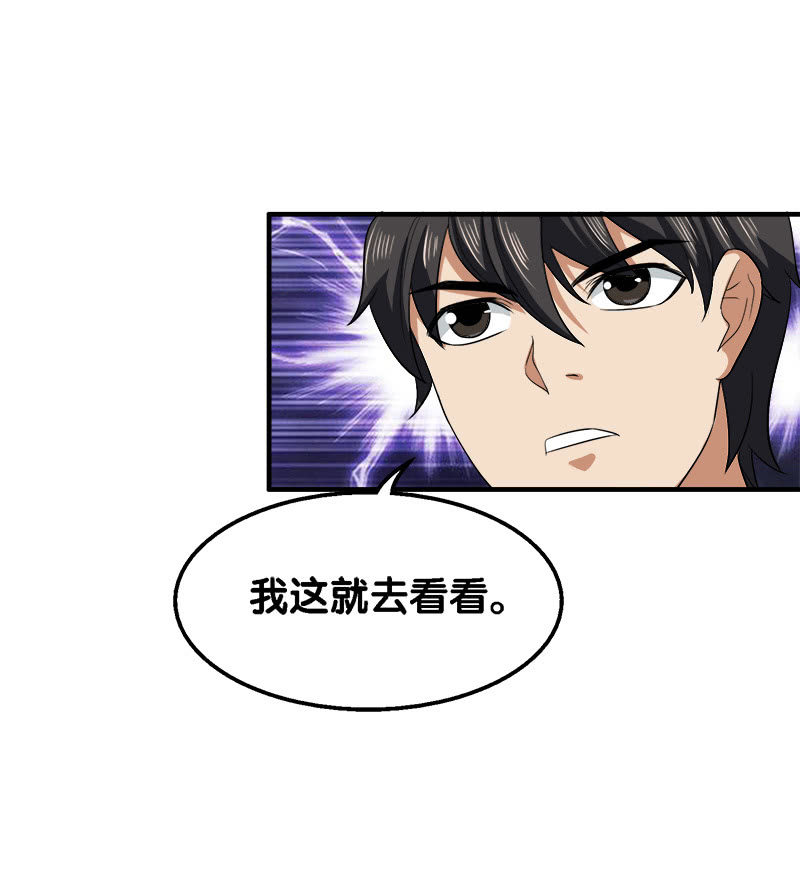 第三卷《尸山骨海》03-第45话