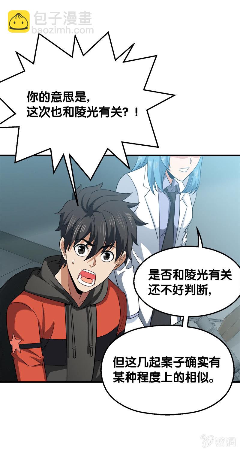 第三卷《尸山骨海》03-第45话