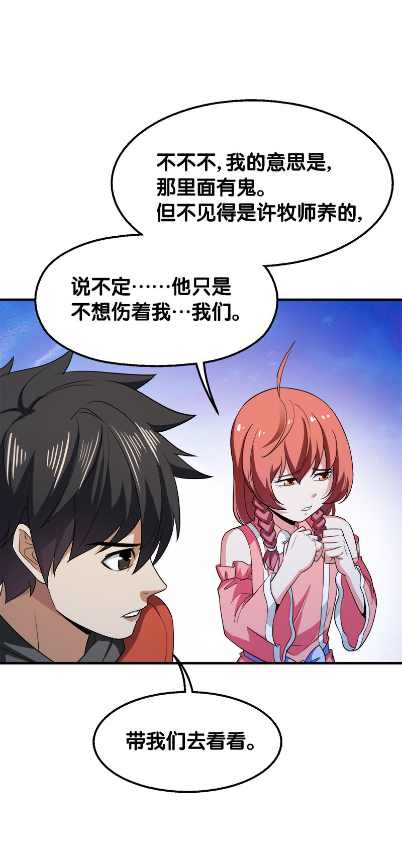 第三卷《尸山骨海》05-第47话