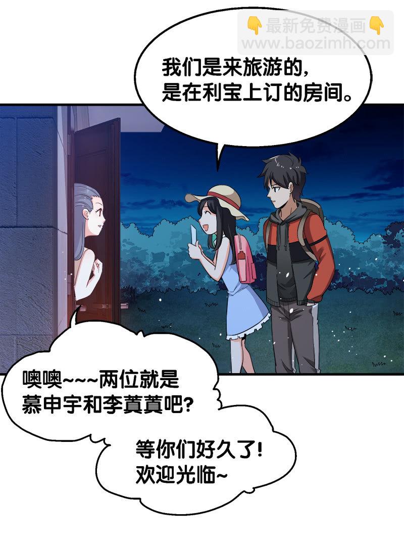 第四卷《深山古宅》02-第55话