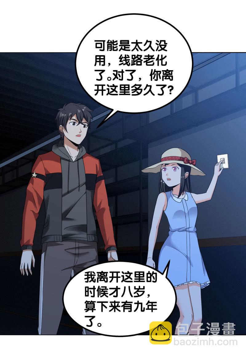 第四卷《深山古宅》04-第57话