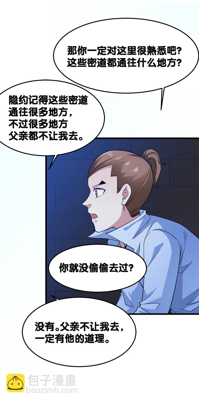 第四卷《深山古宅》06(1/2)-第59话