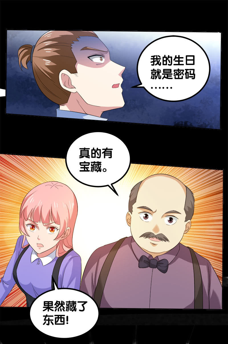 第四卷《深山古宅》08(1/2)-第61话