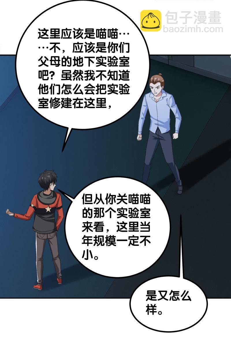 第四卷《深山古宅》08(1/2)-第61话