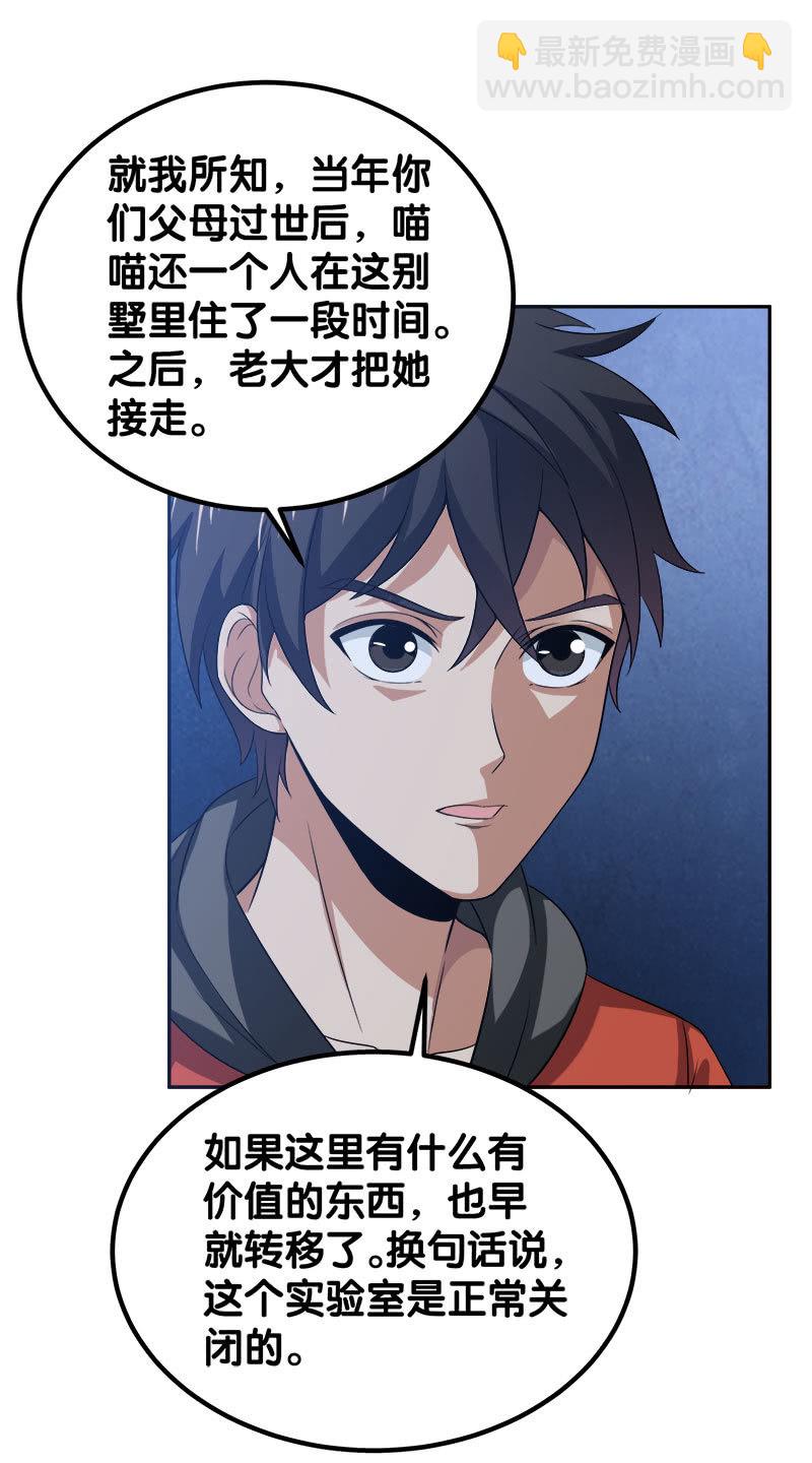 第四卷《深山古宅》08(1/2)-第61话