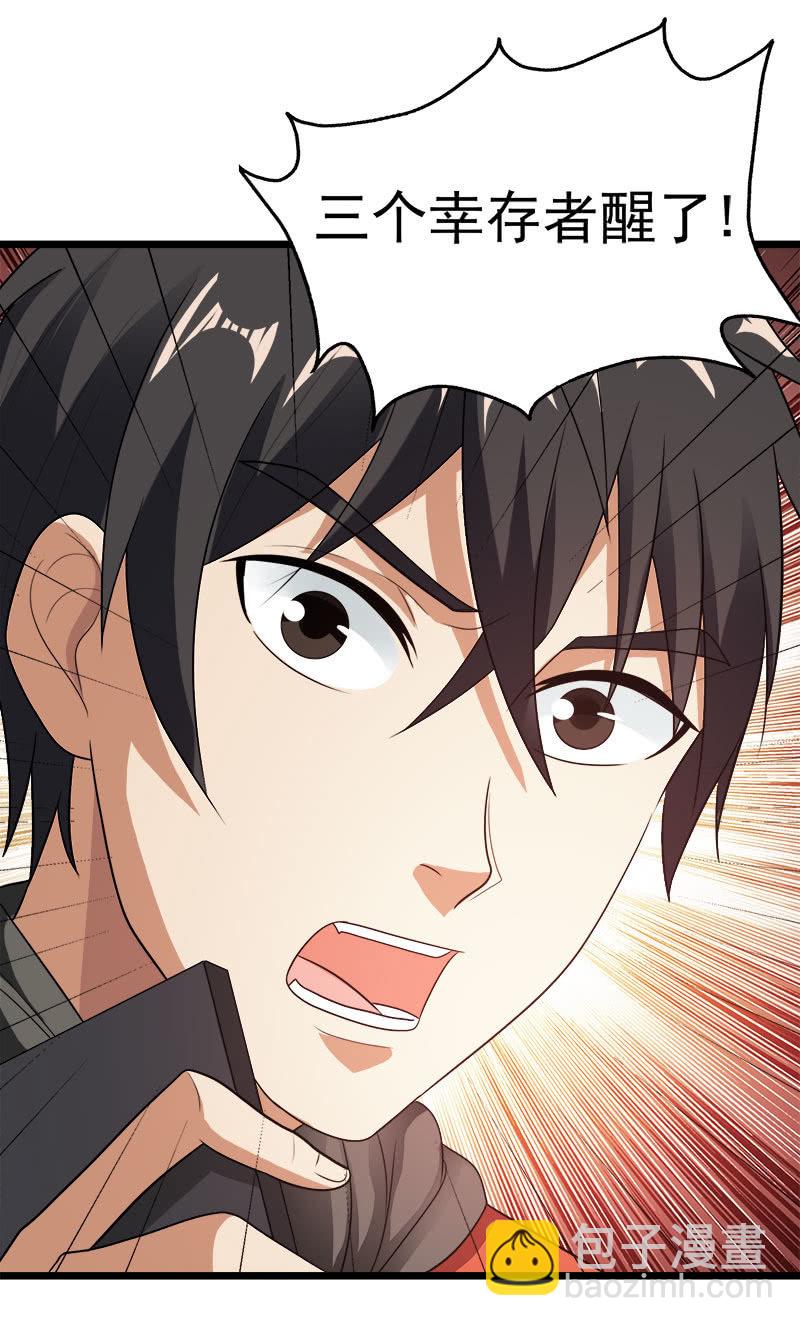 第五卷《骨仙》02(1/2)-第71话