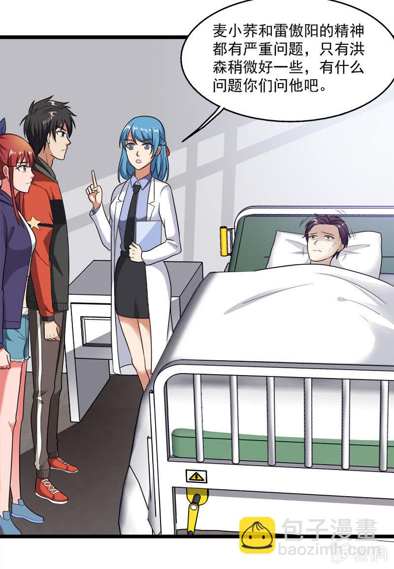 第五卷《骨仙》02(1/2)-第71话