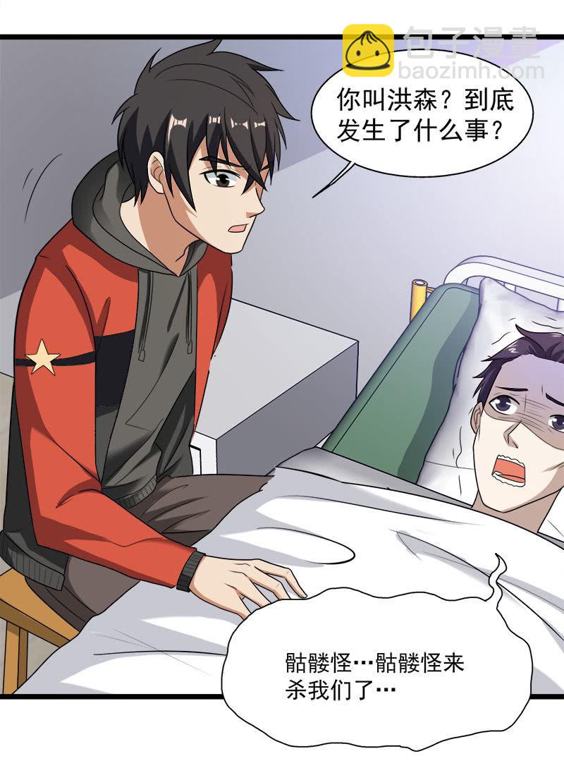 第五卷《骨仙》02(1/2)-第71话