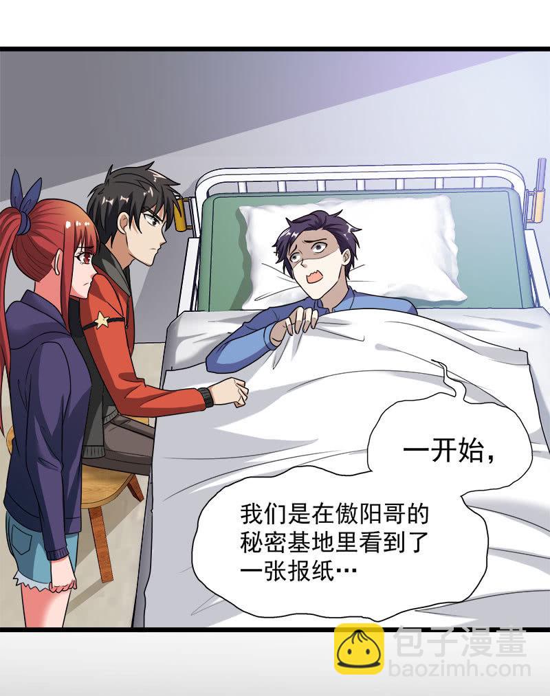 第五卷《骨仙》02(1/2)-第71话