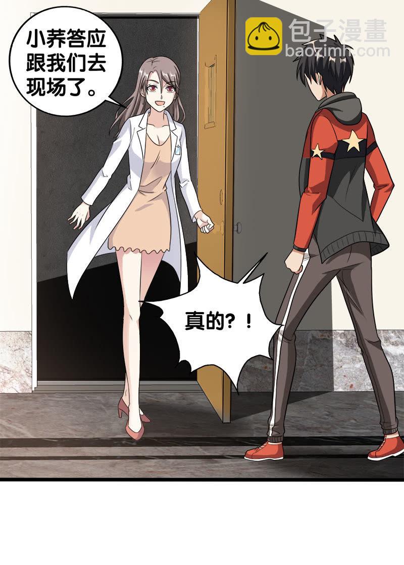 第五卷《骨仙》04(1/2)-第73话