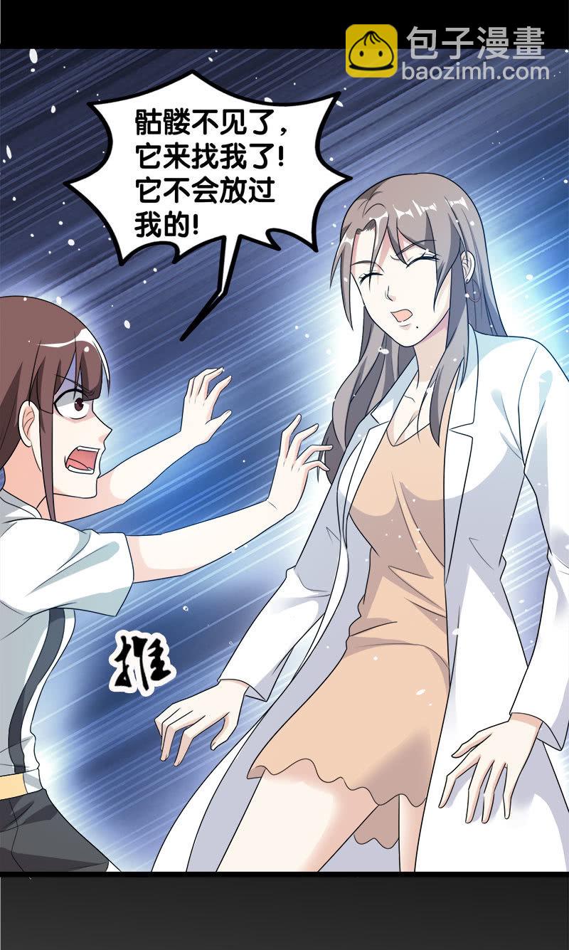 第五卷《骨仙》04(1/2)-第73话