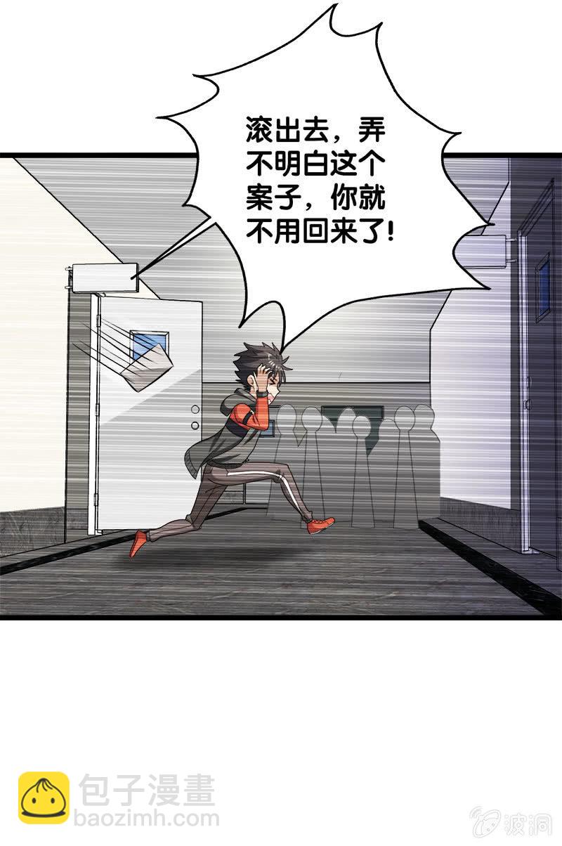 第五卷《骨仙》04(1/2)-第73话