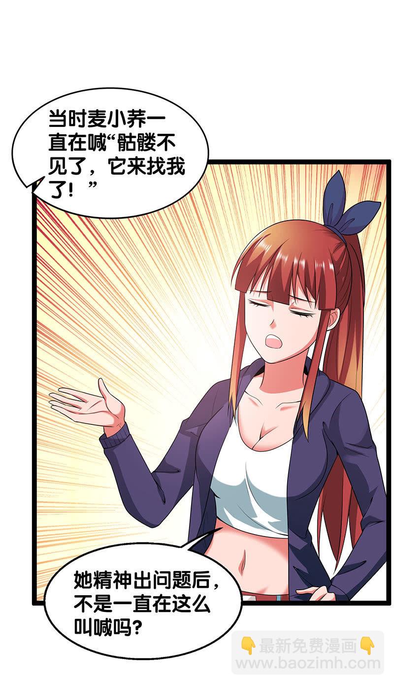 第五卷《骨仙》06(1/2)-第75话