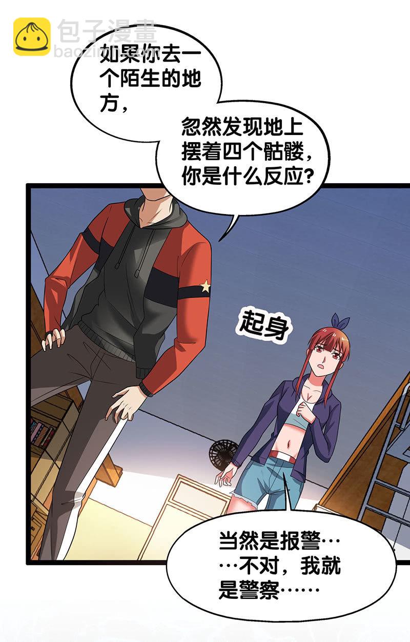 第五卷《骨仙》06(1/2)-第75话