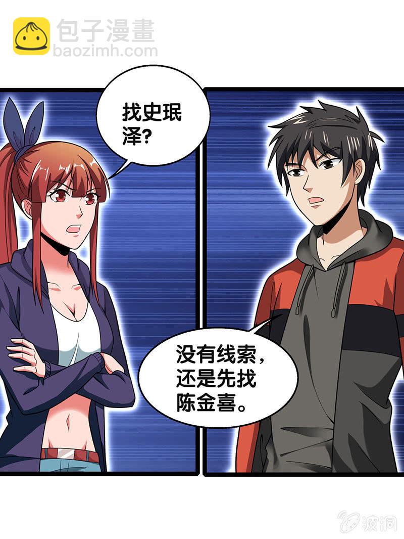 第五卷《骨仙》06(1/2)-第75话