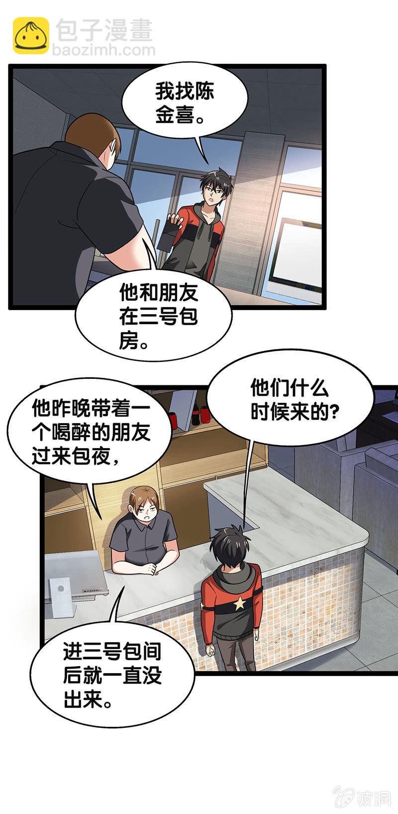 第五卷《骨仙》06(1/2)-第75话