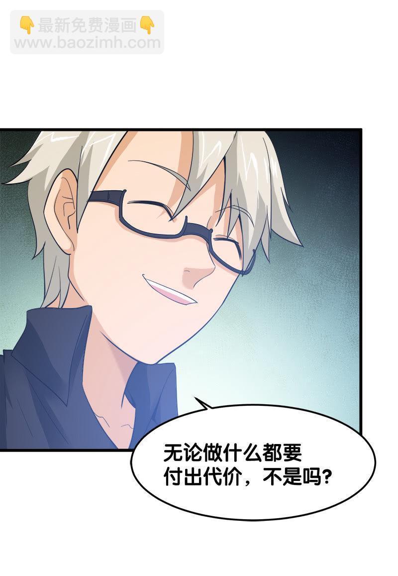 第五卷《骨仙》08(1/2)-第77话