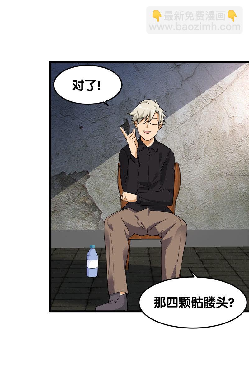 第五卷《骨仙》08(1/2)-第77话