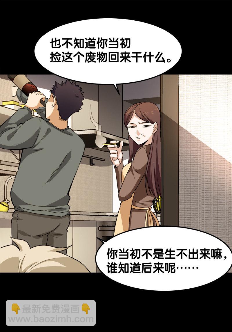 第五卷《骨仙》08(1/2)-第77话