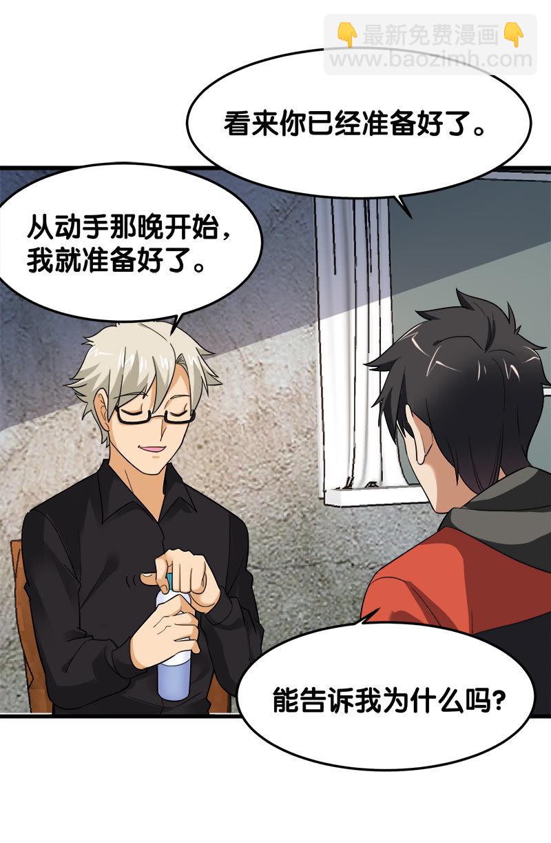 第五卷《骨仙》08(1/2)-第77话