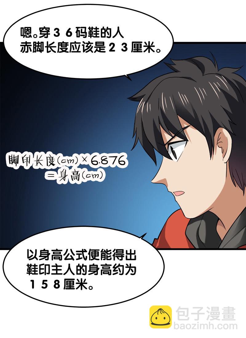 第六卷《水泥女鬼》4(1/2)-第81话