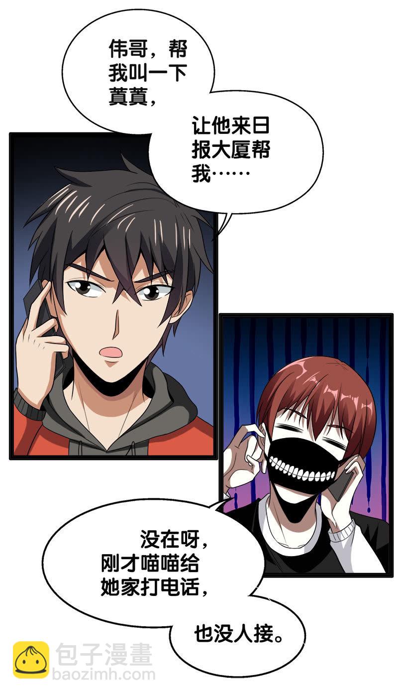 第六卷《水泥女鬼》6(1/2)-第83话