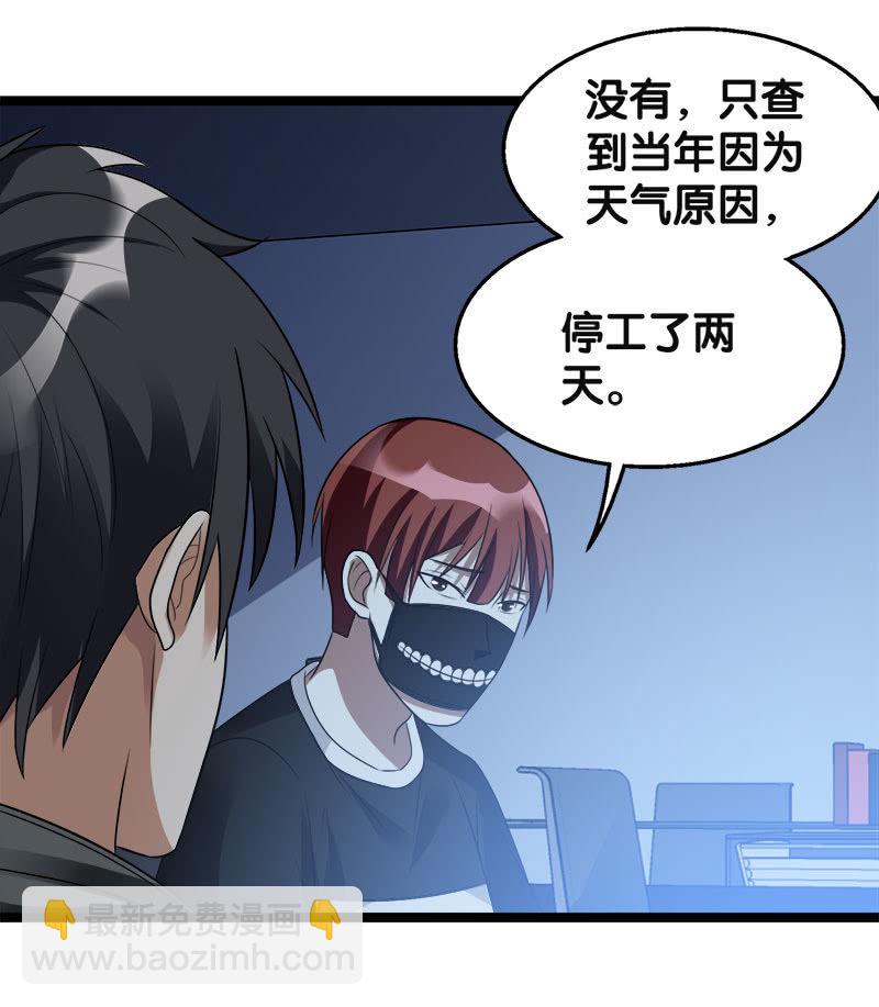 第六卷《水泥女鬼》8-第85话