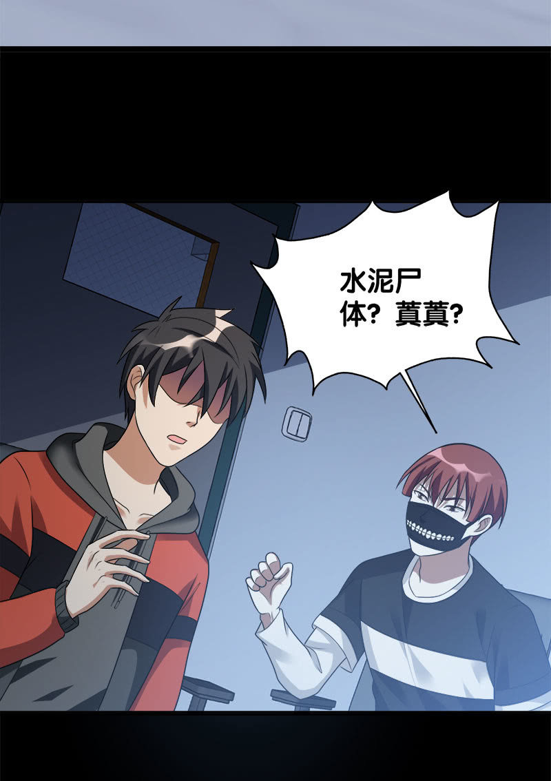 第六卷《水泥女鬼》8-第85话