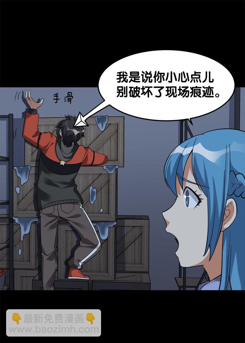 第六卷《水泥女鬼》10(1/2)-第87话