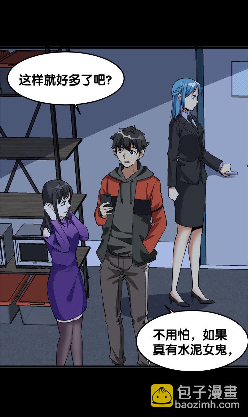 第六卷《水泥女鬼》10(1/2)-第87话