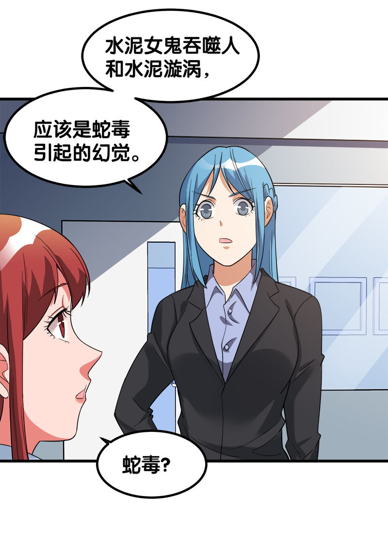 第六卷《水泥女鬼》14(1/2)-第91话