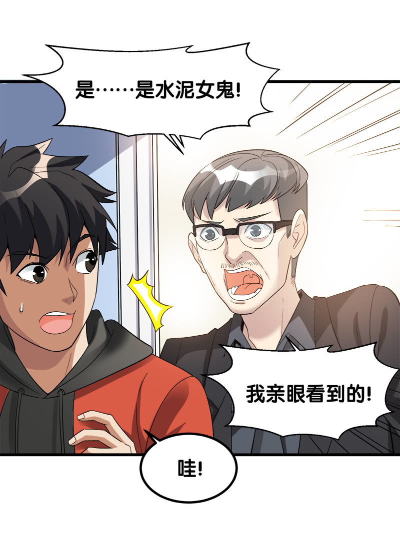 第六卷《水泥女鬼》14(1/2)-第91话